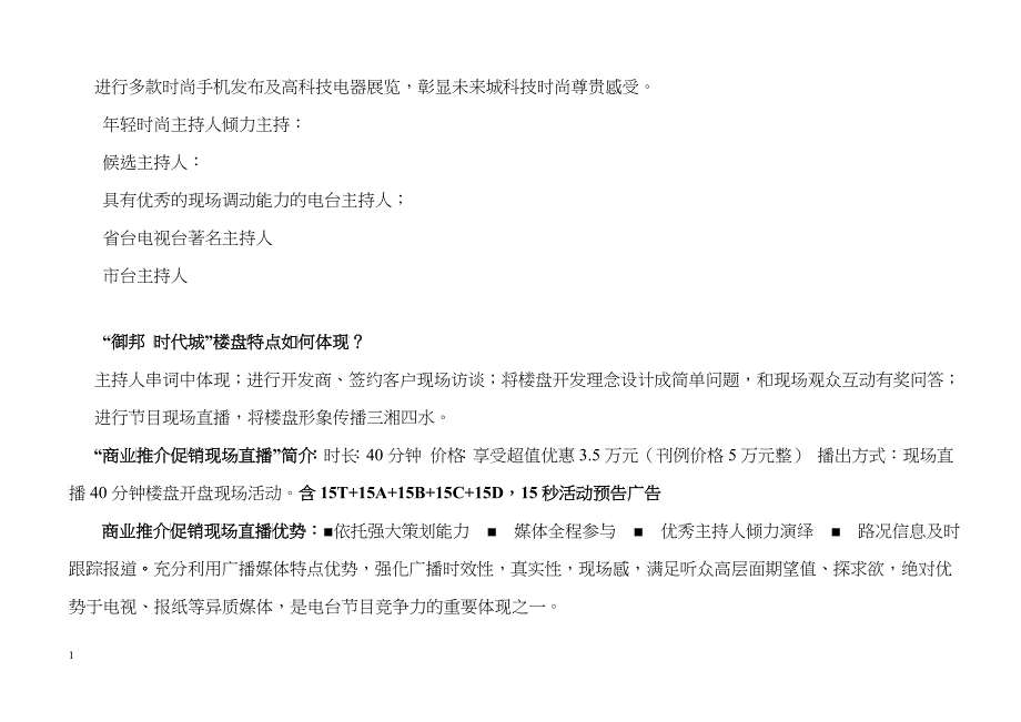 御邦时代城-楼盘开盘活动方案详细策划-电台全程参与_第2页