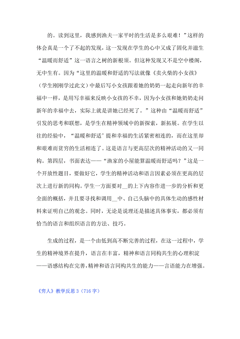 《穷人》教学反思_第3页