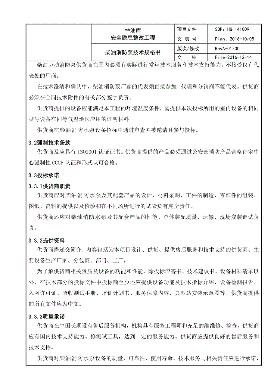 柴油消防水泵技术规格书(1)_第2页