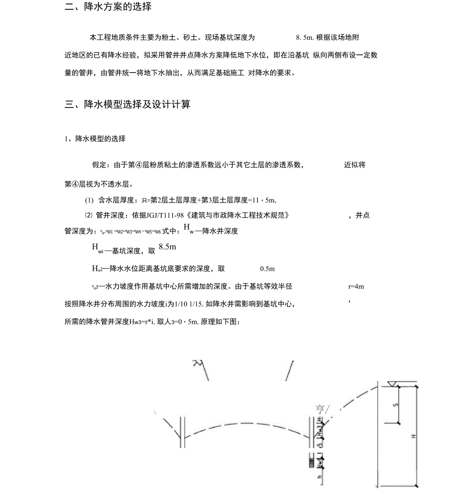 管井降水计算方案_第3页