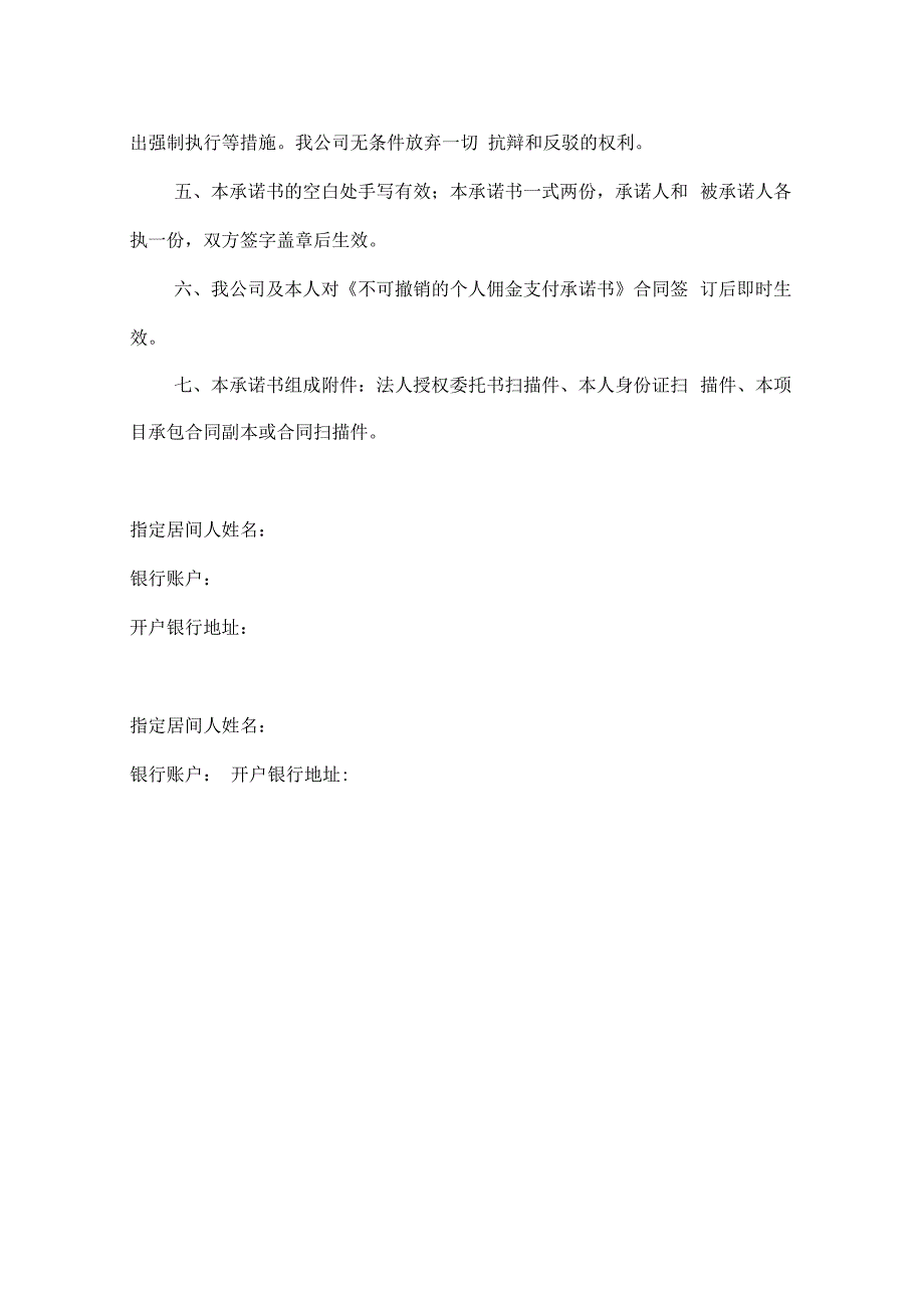 不可撤销的个人佣金支付承诺书_第2页