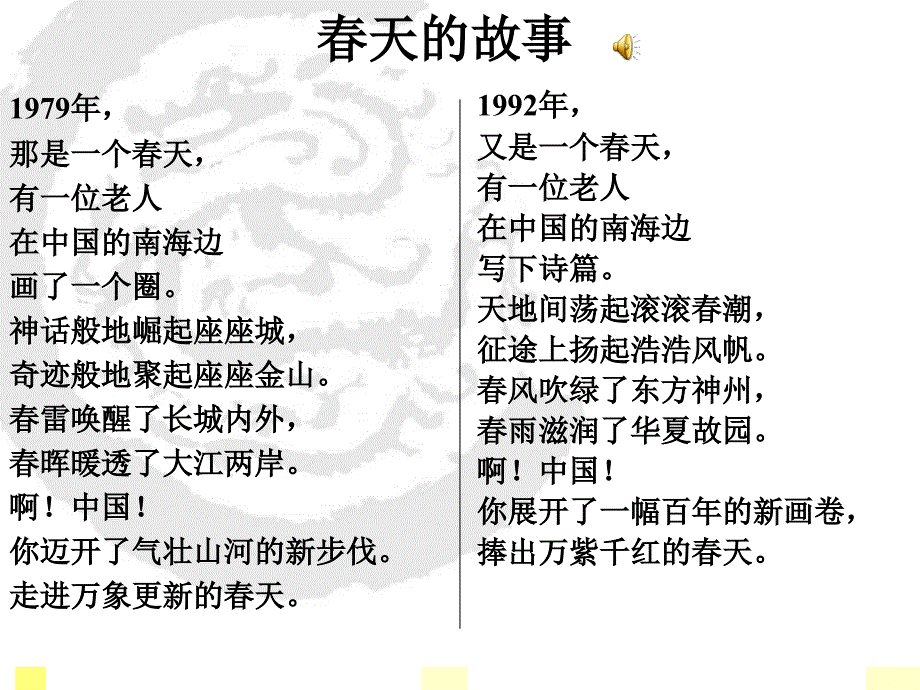 冀教版六年级品德与社会下册春天的故事课件_第2页