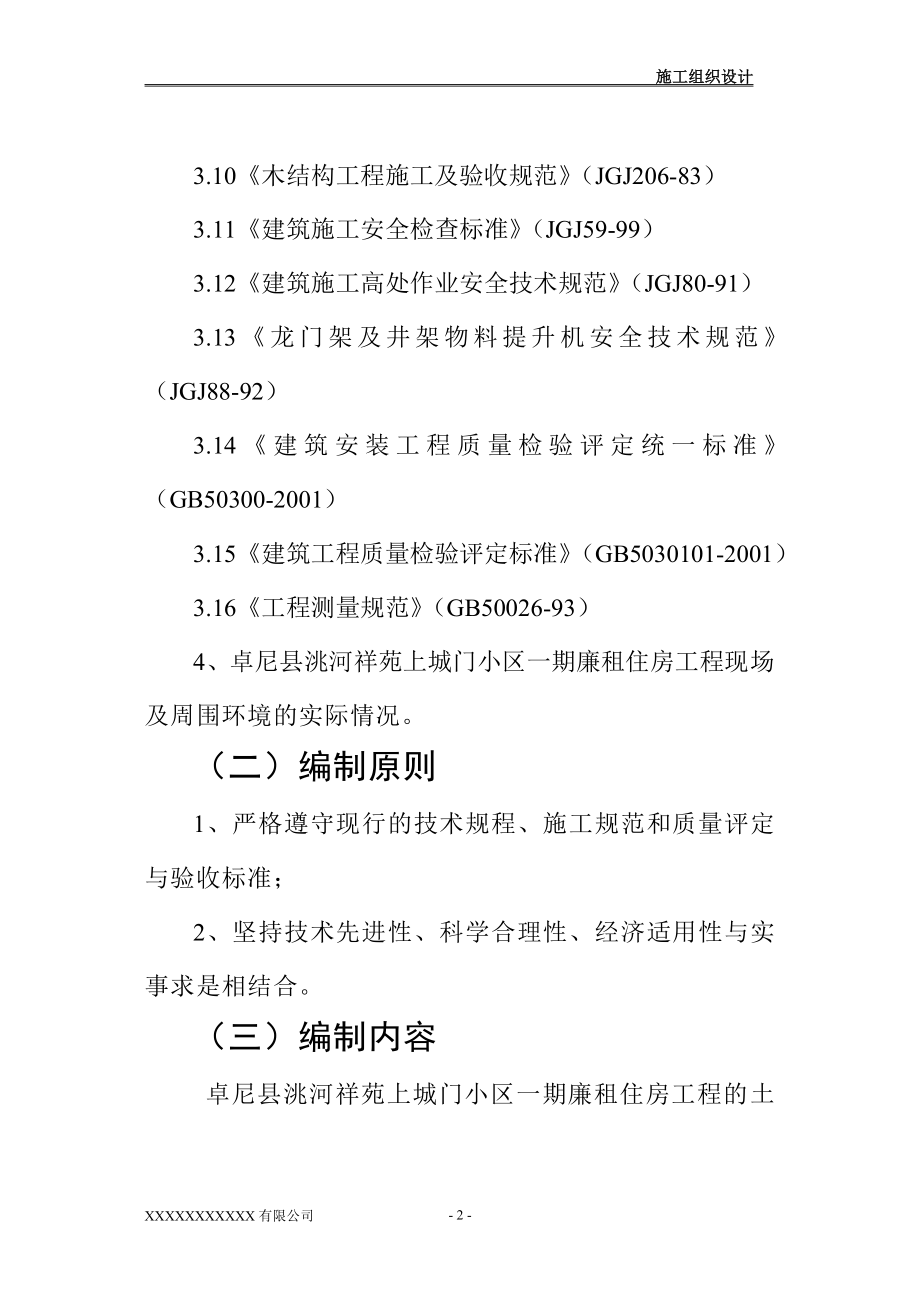 施工组织设计.doc_第2页