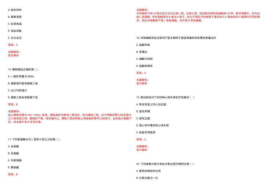 2022年03月2022甘肃平凉市灵台县招聘乡村医生10人历年参考题库答案解析_第4页