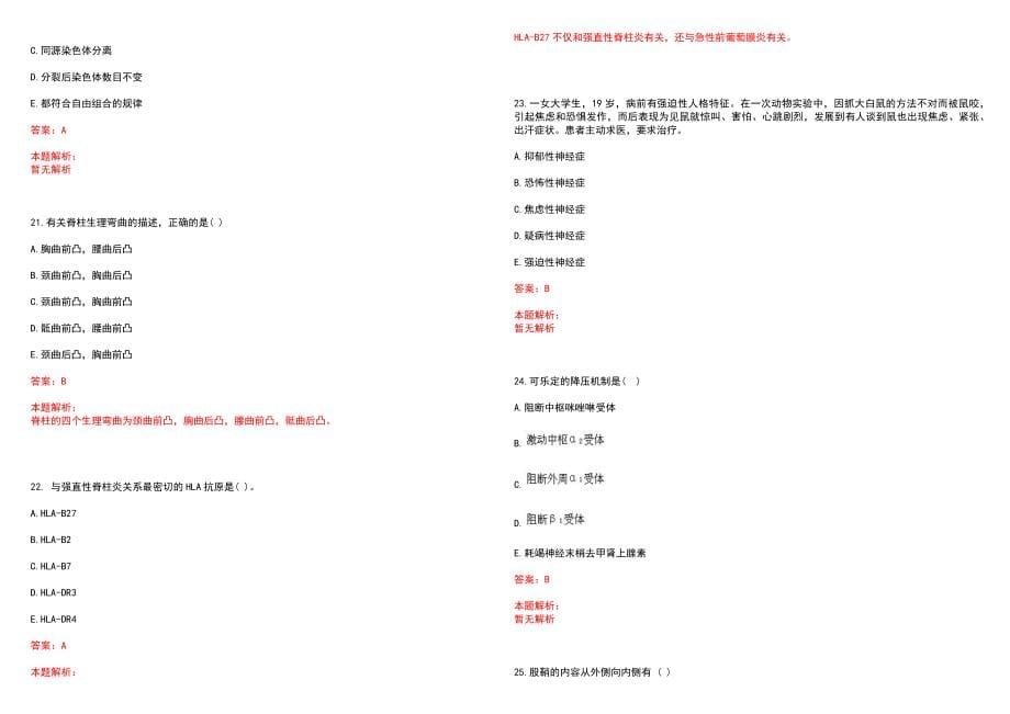 2022年03月2022甘肃平凉市灵台县招聘乡村医生10人历年参考题库答案解析_第5页