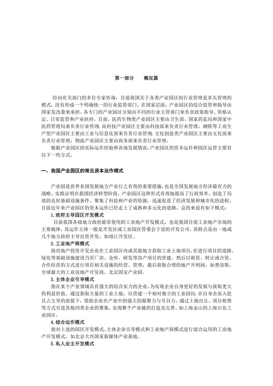 产业园区资本运作方式和园区运营模式_第2页