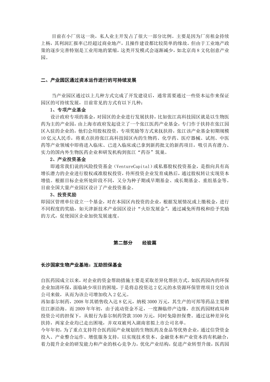 产业园区资本运作方式和园区运营模式_第3页