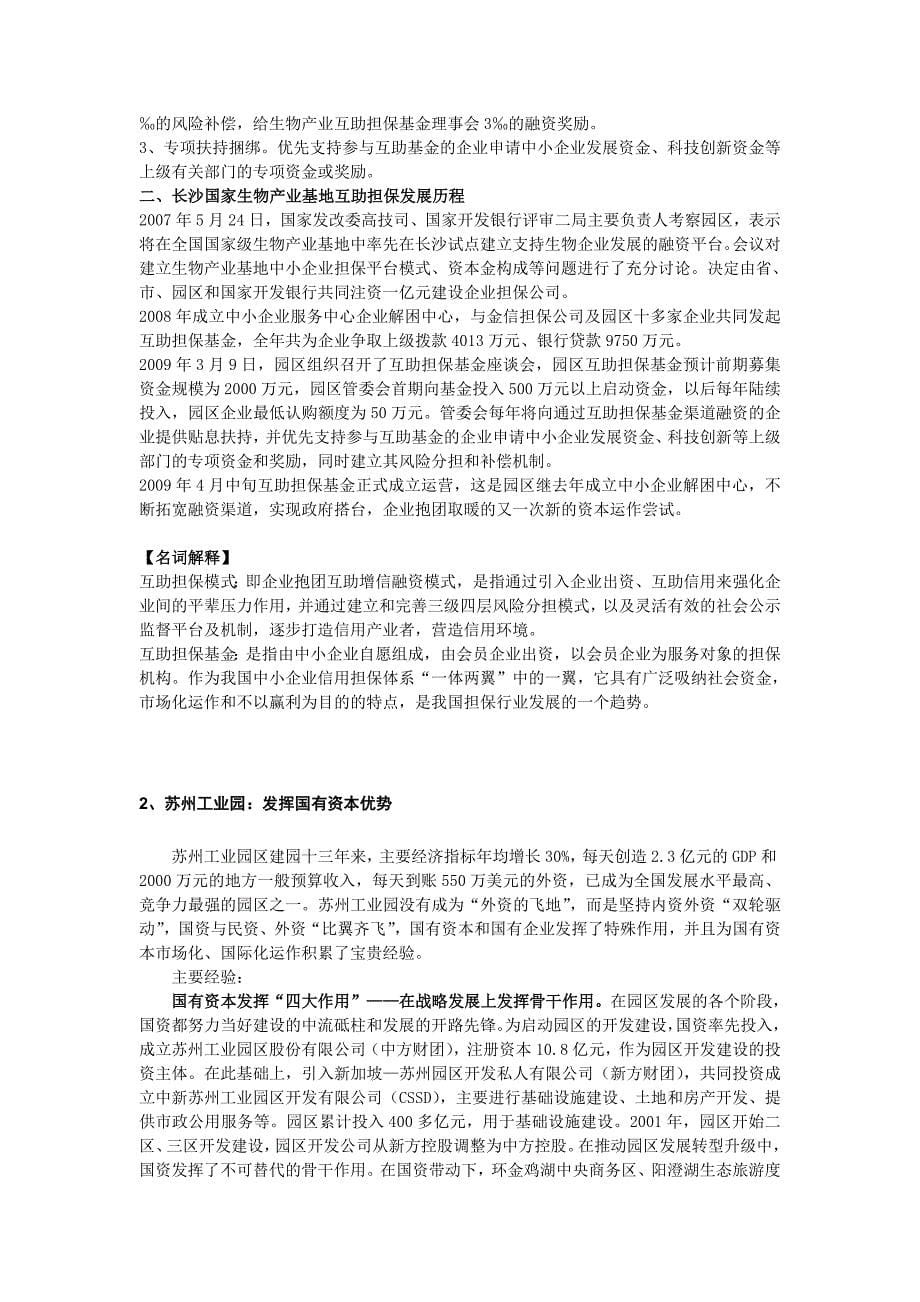 产业园区资本运作方式和园区运营模式_第5页