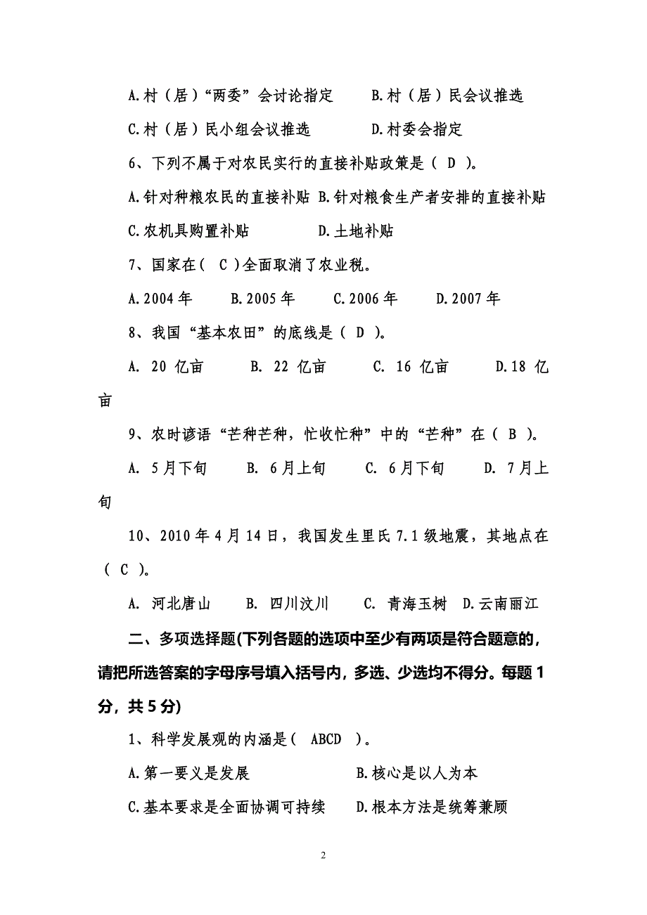 乡镇村干部考试试题.doc_第2页