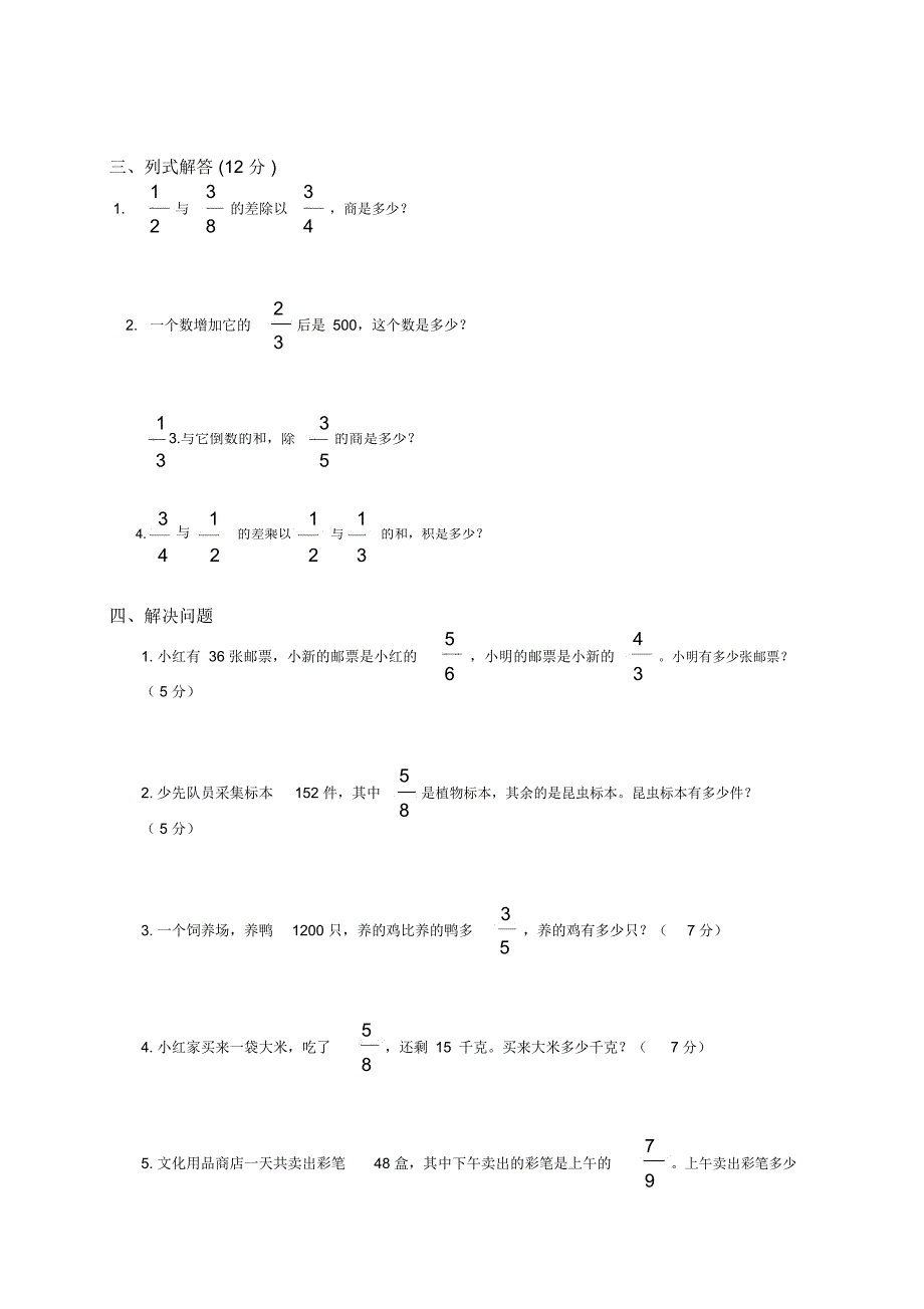 (北师大版)五年级数学下册《分数》综合能力测试题_第2页