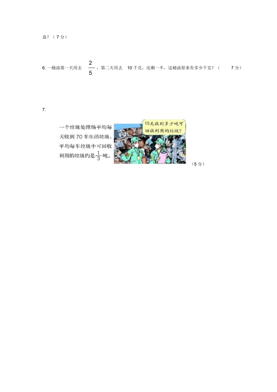 (北师大版)五年级数学下册《分数》综合能力测试题_第3页