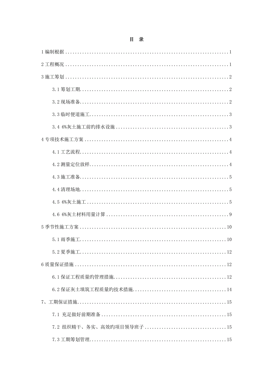 最新灰土综合施工专题方案_第2页