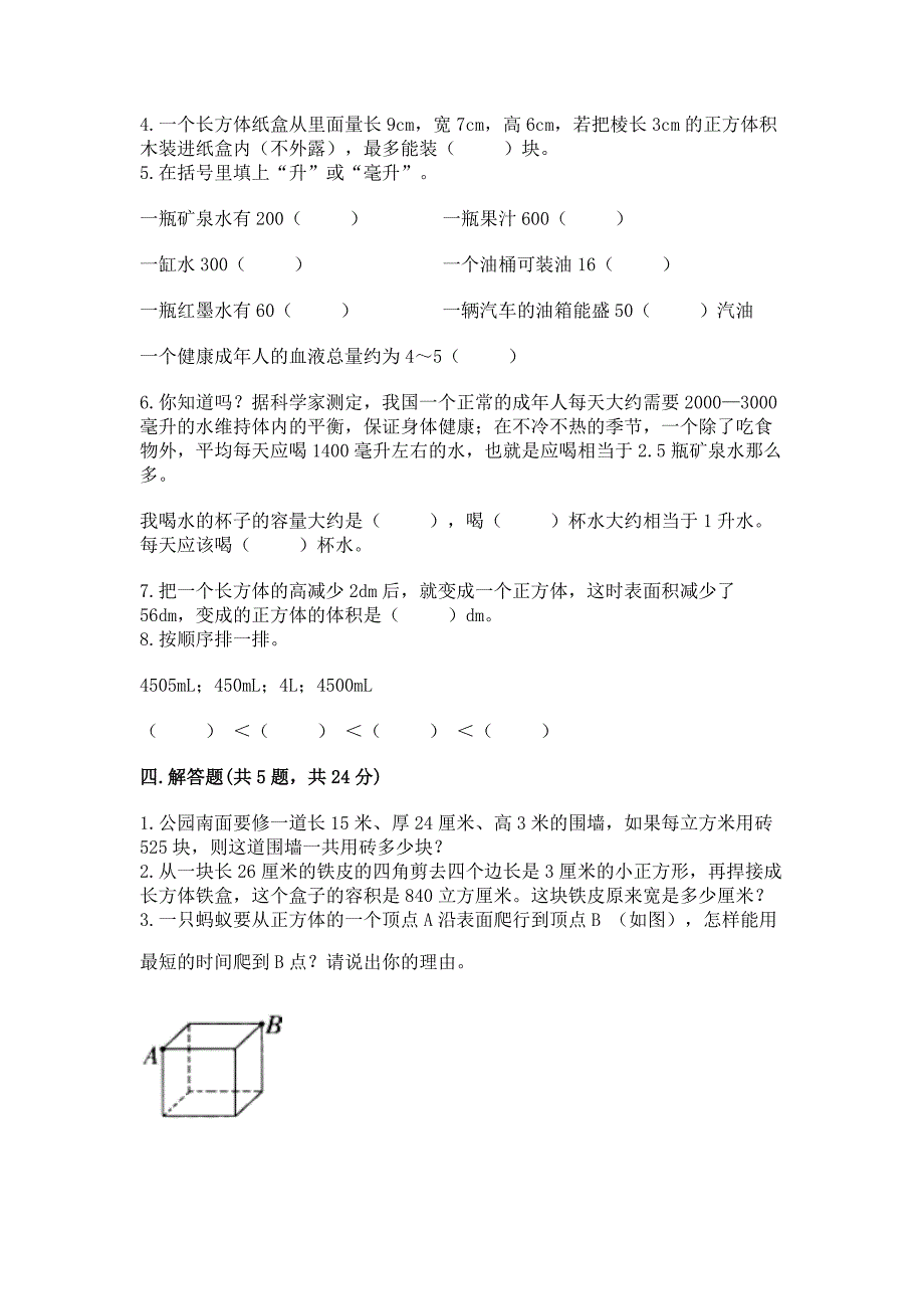 冀教版五年级下册数学第五单元-长方体和正方体的体积-测试卷附答案(典型题).docx_第3页