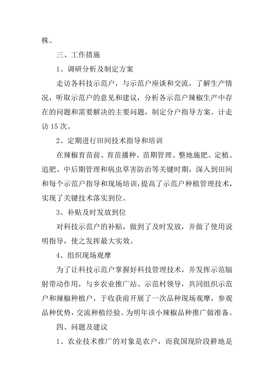 2023年科技指导员工作总结_第4页