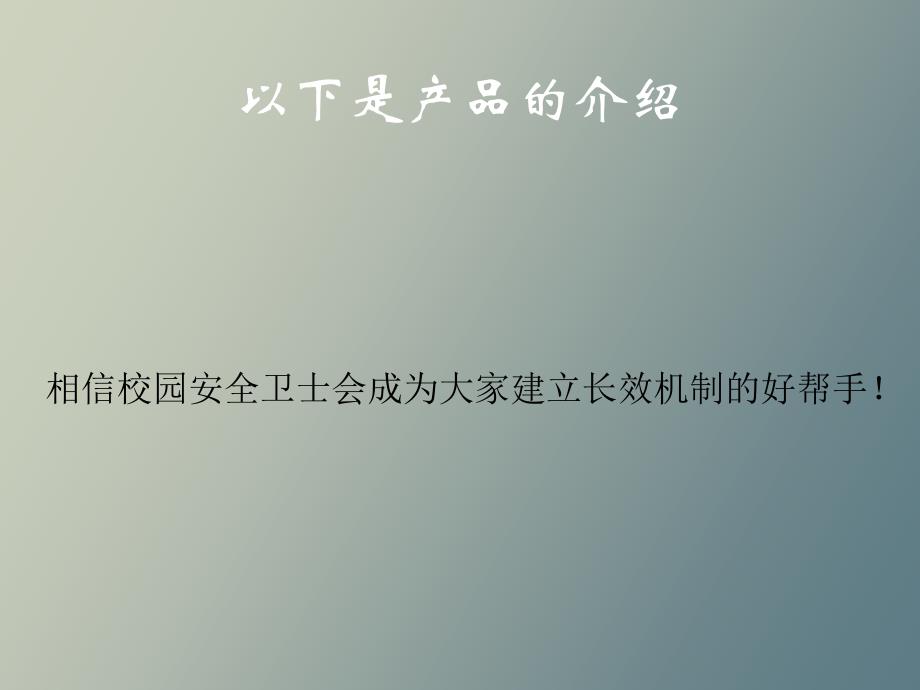 校园安全卫士技术方案_第4页