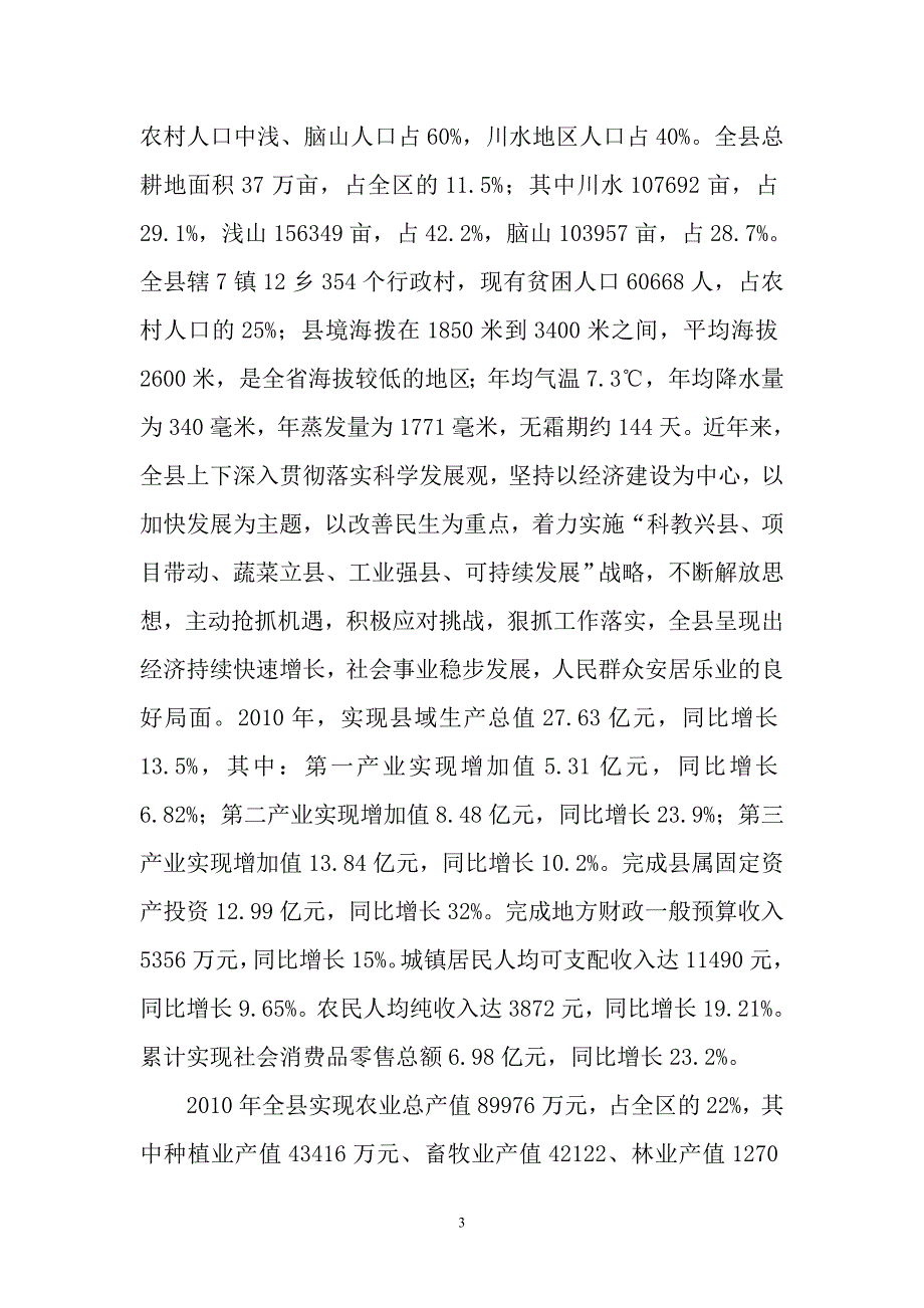 辣椒生产基地项目可行性方案.doc_第3页