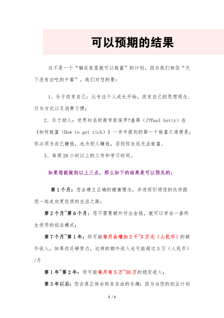 21世纪最新绝佳个人住家创富项目_第4页