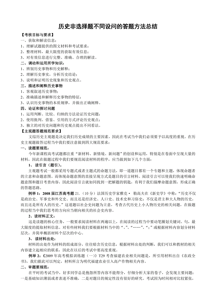 历史非选择题答题技巧_第1页