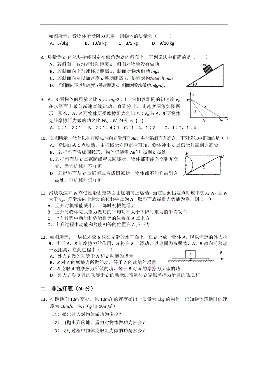 2009-2010学年高三物理期末复习题（五）.doc_第2页