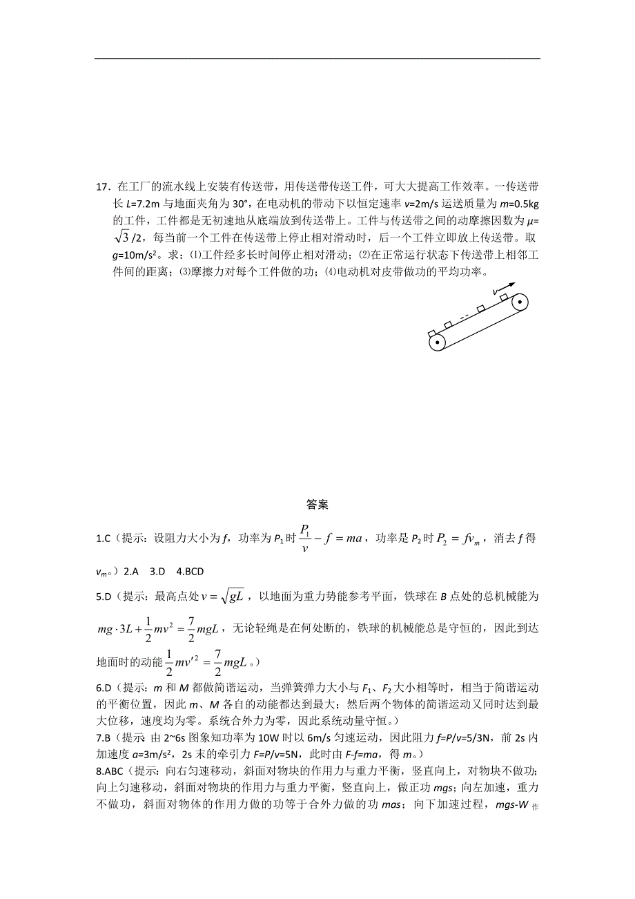 2009-2010学年高三物理期末复习题（五）.doc_第4页