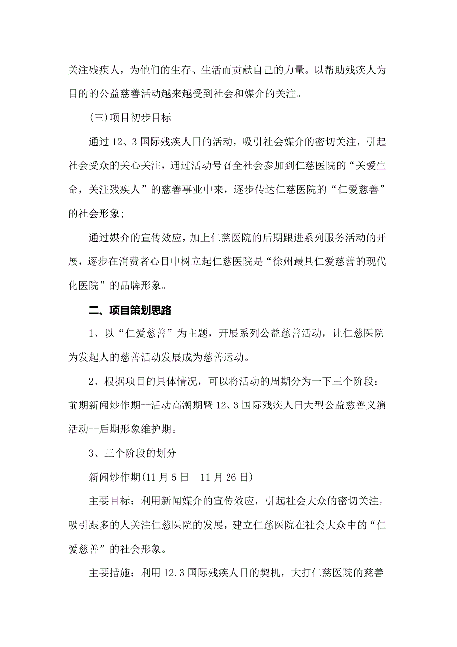 公益主题活动的优秀策划方案_第4页