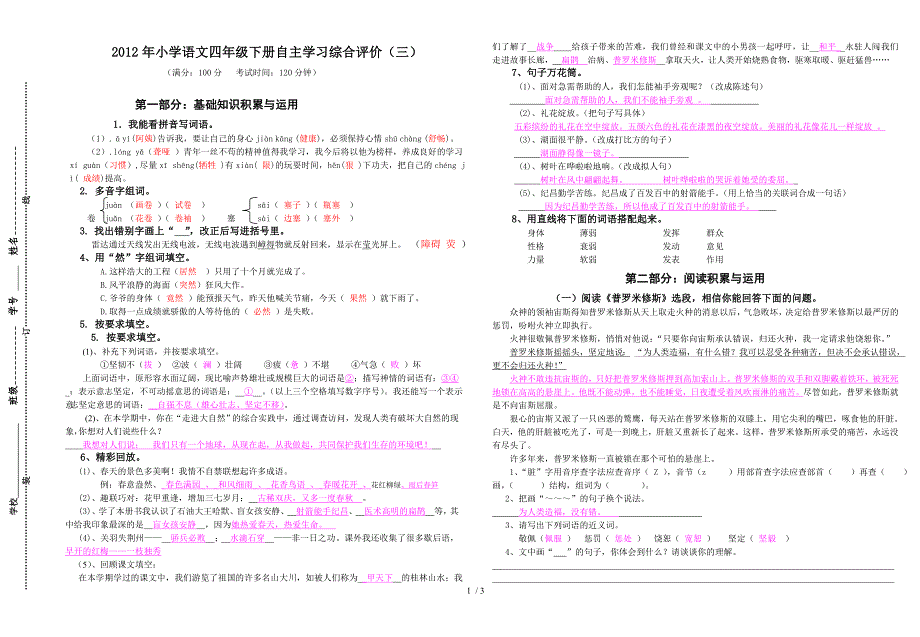 四年级下册综合学习评价03参考答案_第1页