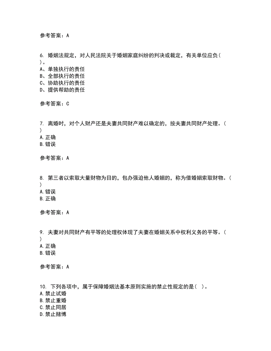 南开大学22春《婚姻家庭与继承法》补考试题库答案参考66_第2页