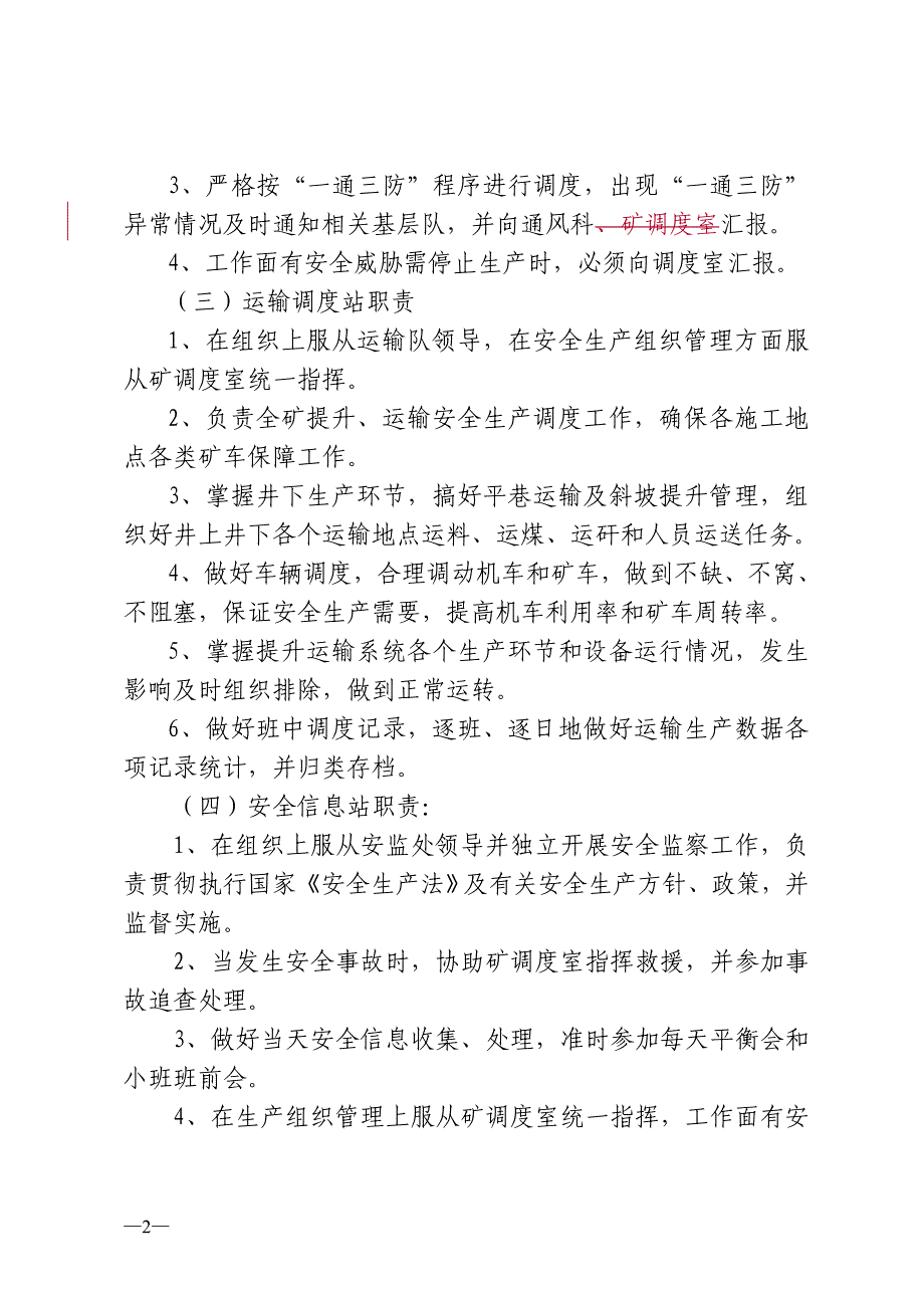 煤矿安全生产调度管理办法解析_第3页