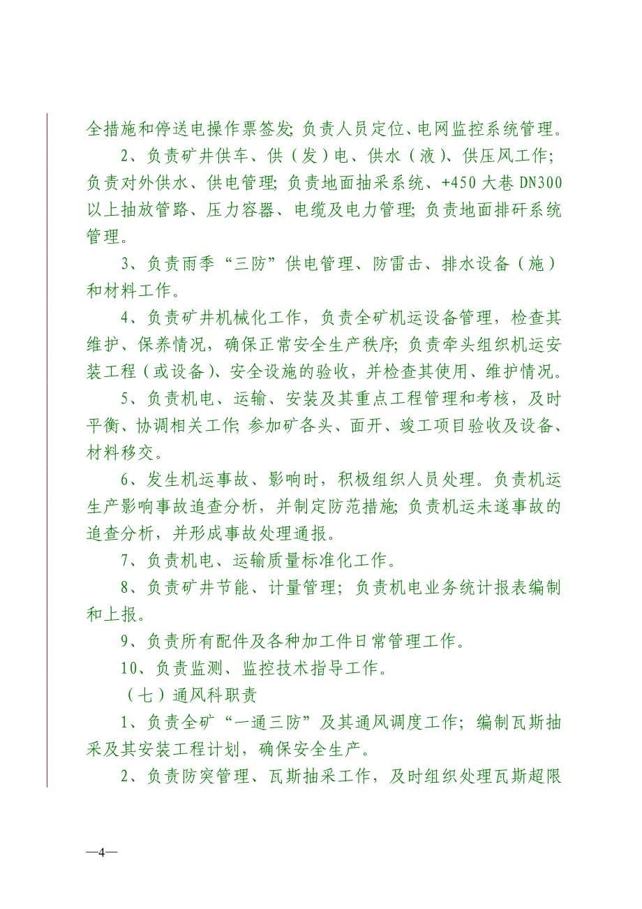 煤矿安全生产调度管理办法解析_第5页