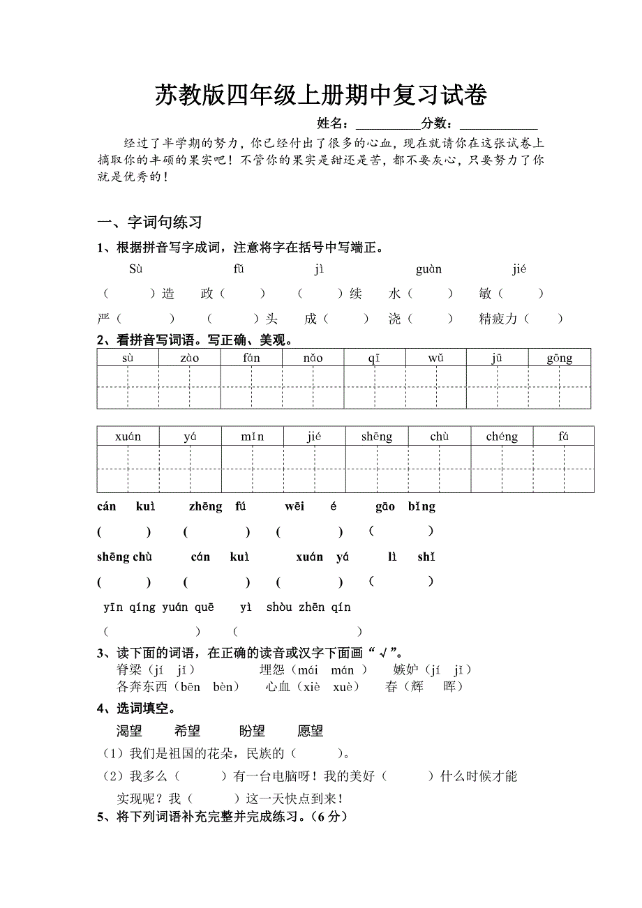 苏教版四年级上册期中试卷(复习用)_第1页