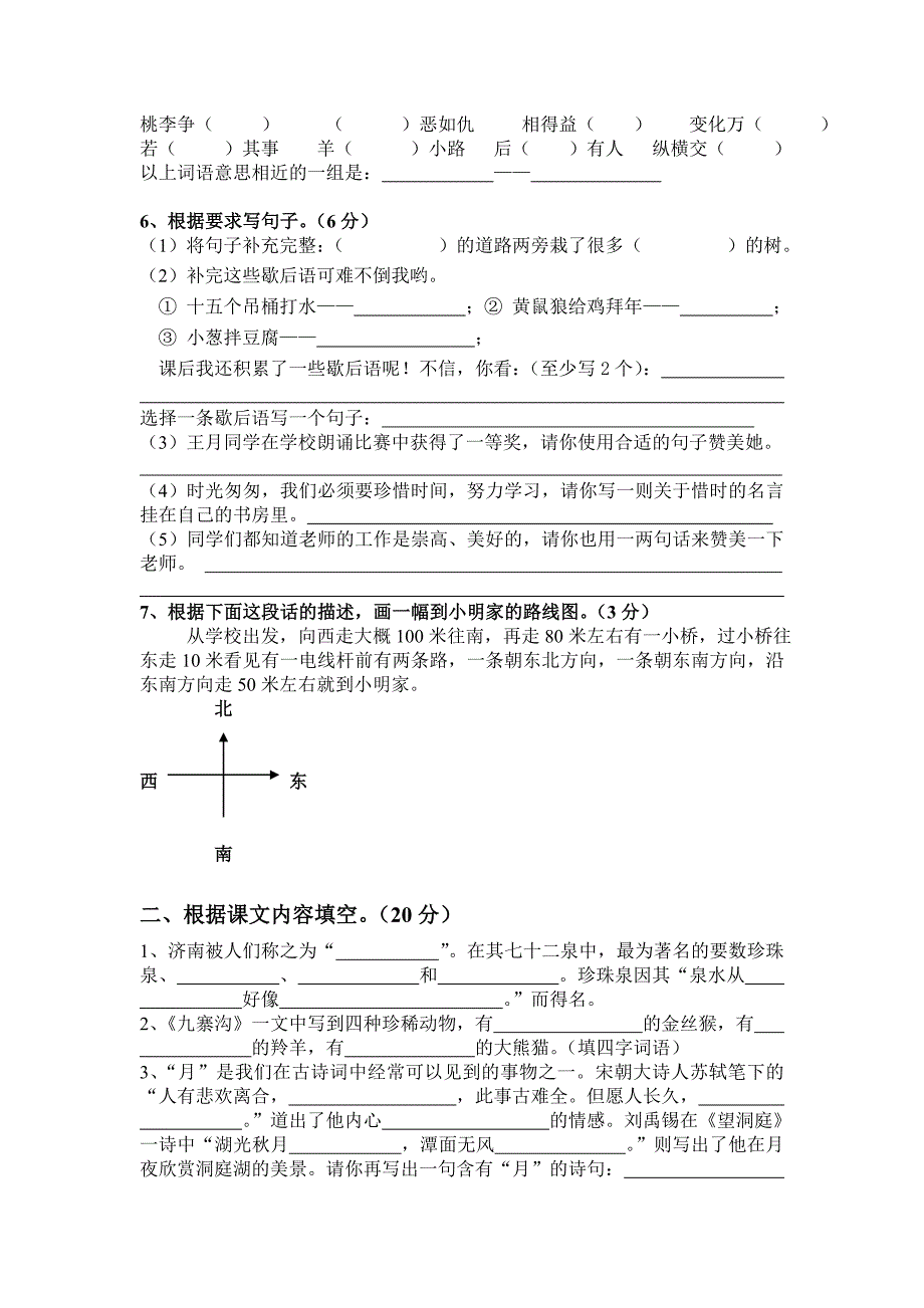 苏教版四年级上册期中试卷(复习用)_第2页