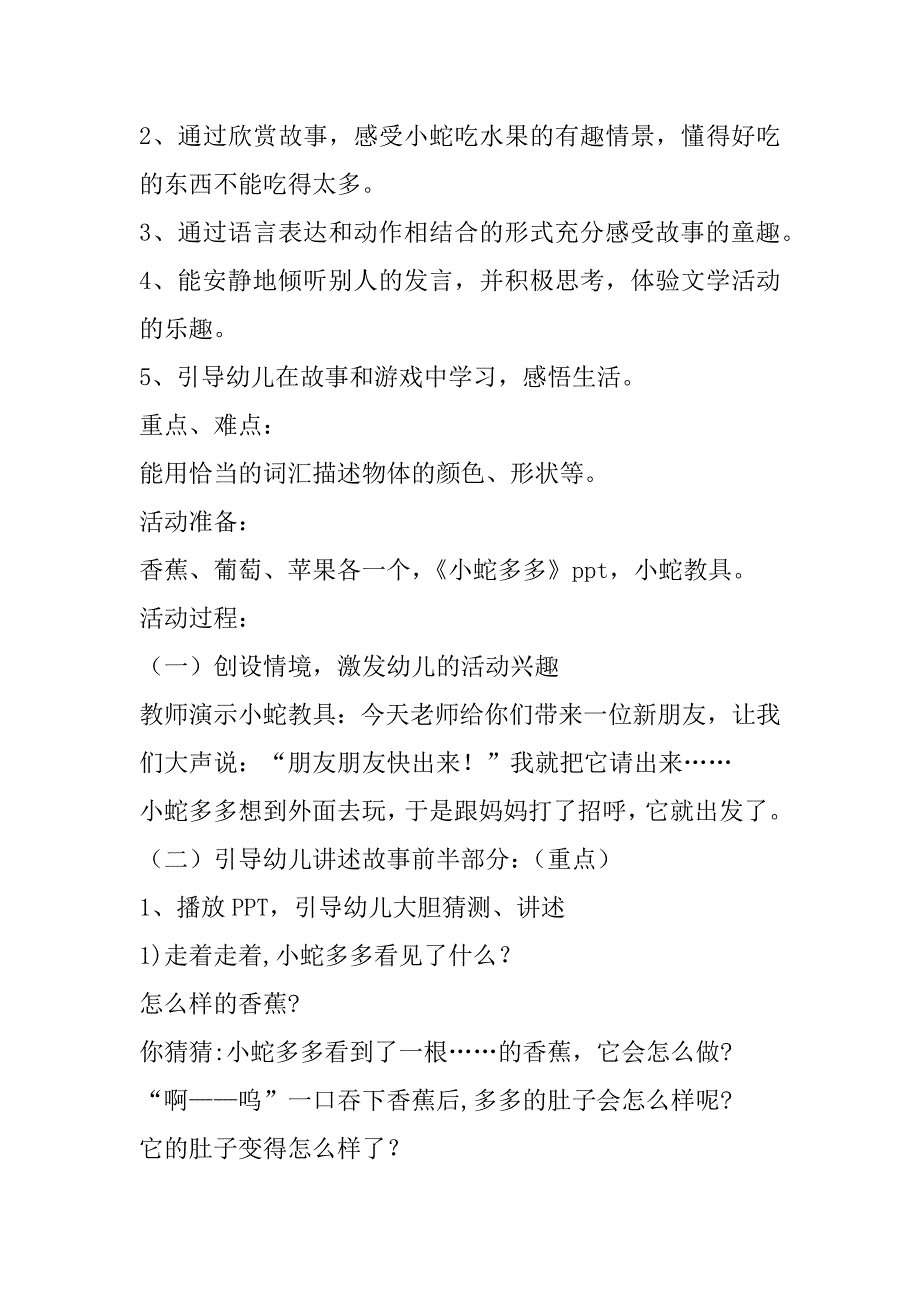 2023年幼儿园小班语言领域教案大全200篇(八篇)_第5页