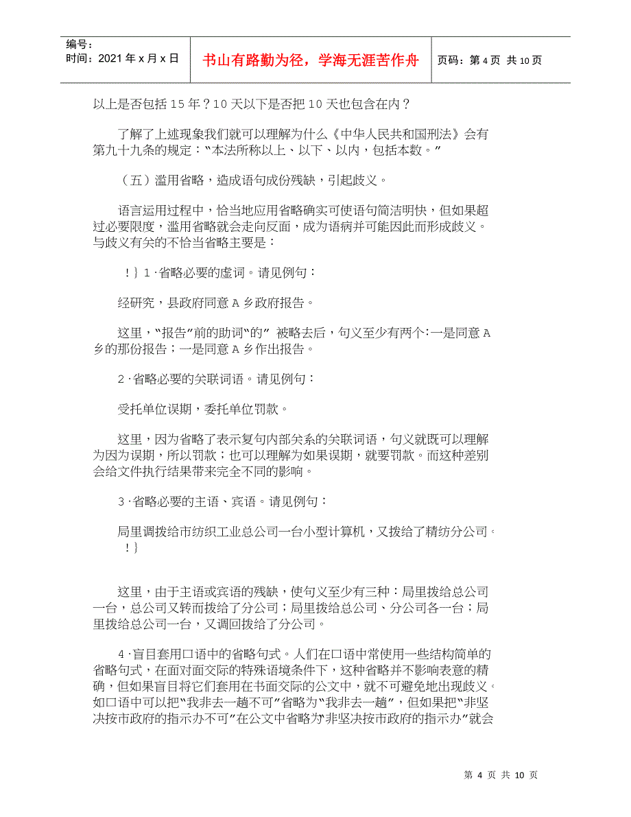 【精品文档-管理学】浅议如何加强秘书人员的职业素养建设_其它_第4页