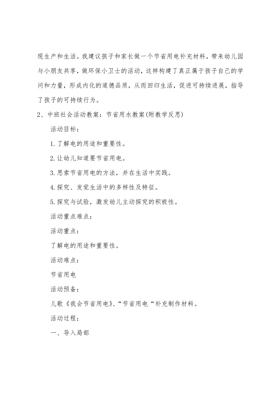 中班社会教案节约用水教案反思.docx_第3页