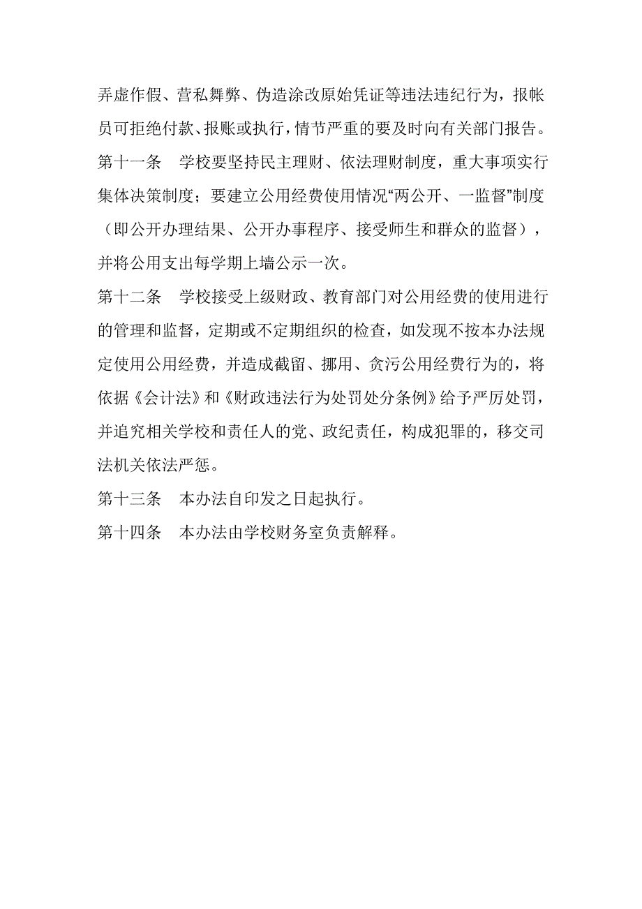 中学公用经费管理制度_第3页