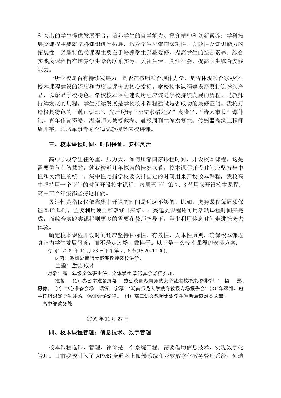 高中校本课程建设的认识行动和思考_第3页