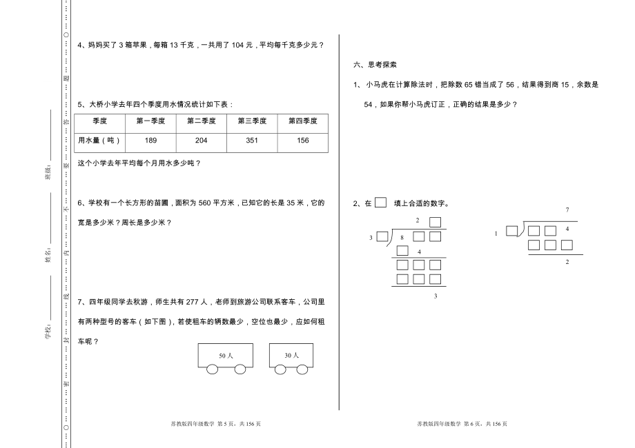 苏教版四年级数学上册单元测试卷及答案【最新】.docx_第3页