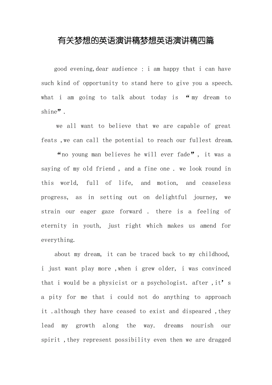 有关梦想的英语演讲稿梦想英语演讲稿四篇_第1页