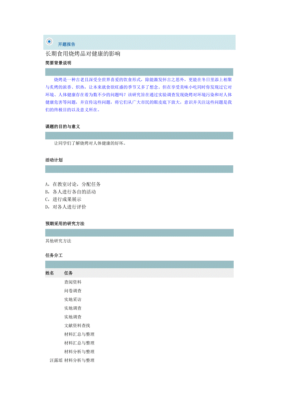 高中研究性学习使用烧烤的危害_第1页