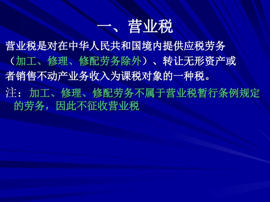 快速掌握税收政策税种简介_第4页