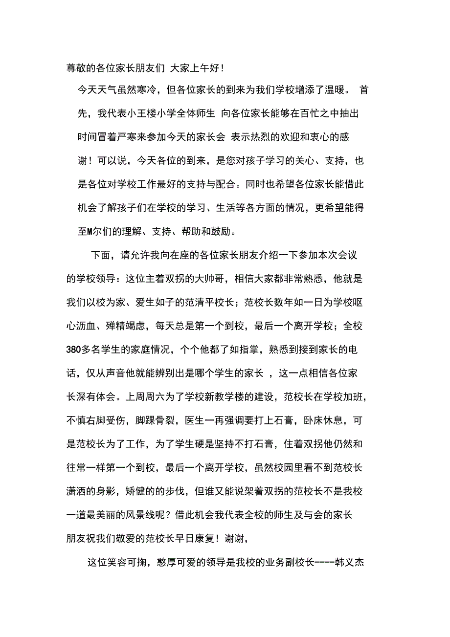 校家长会主持词_第1页