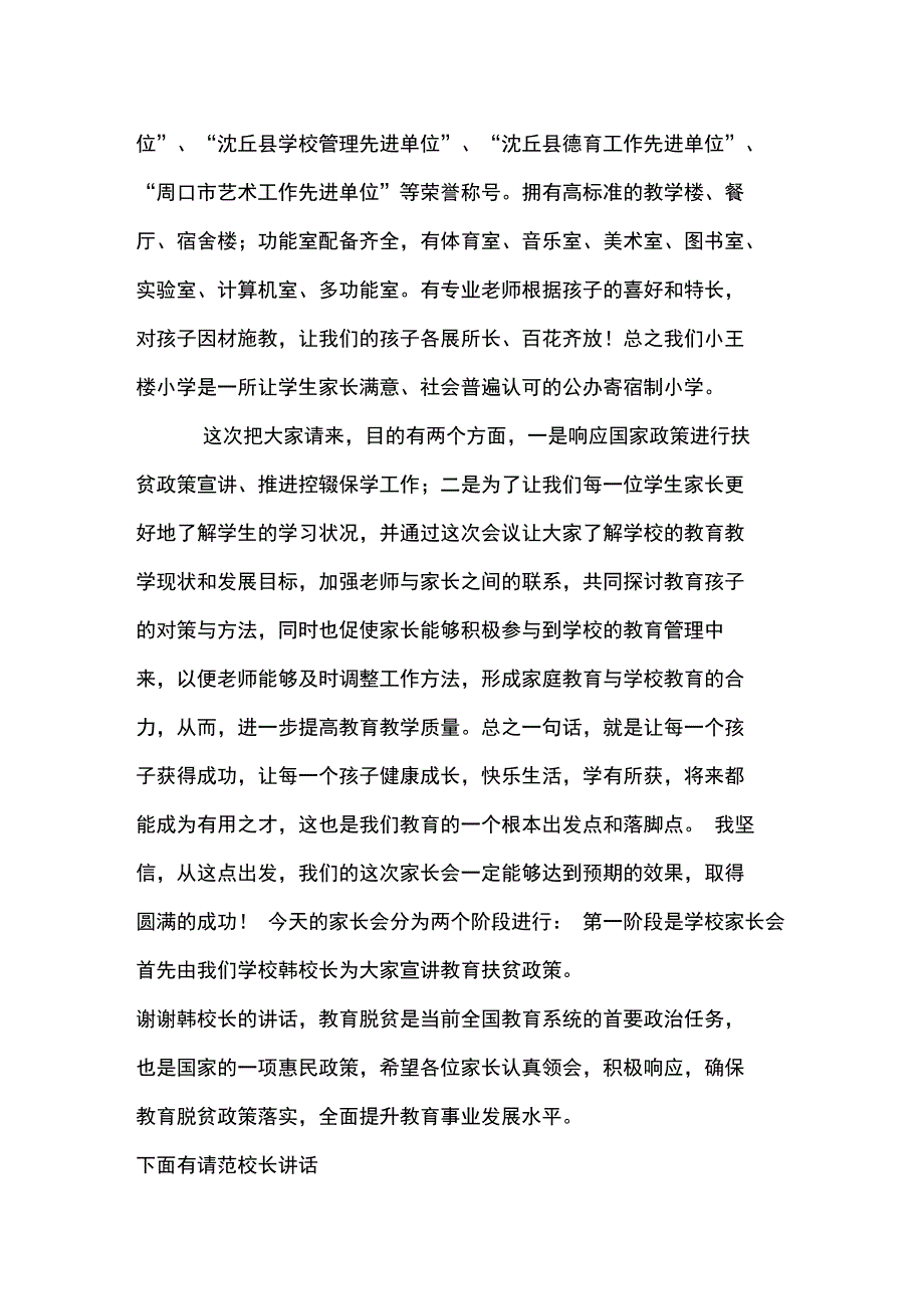 校家长会主持词_第3页