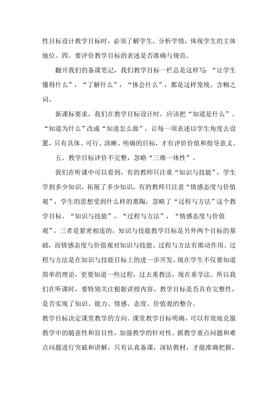 教学目标的重要性.doc_第2页