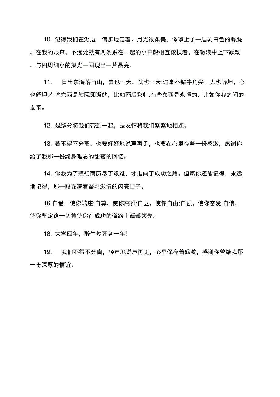 大学同学录的欢乐毕业留言_第4页