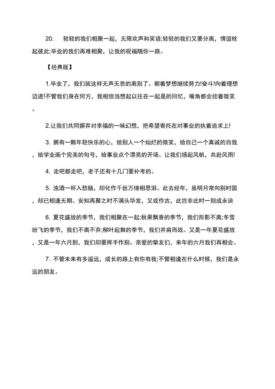 大学同学录的欢乐毕业留言_第5页