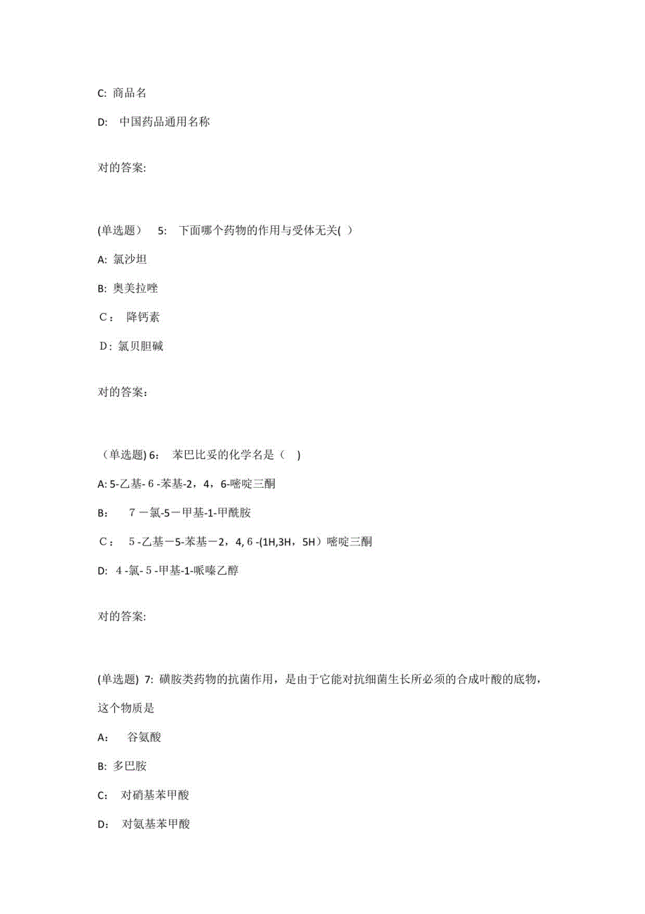 2023年川农药物化学本科在线作业新编_第2页