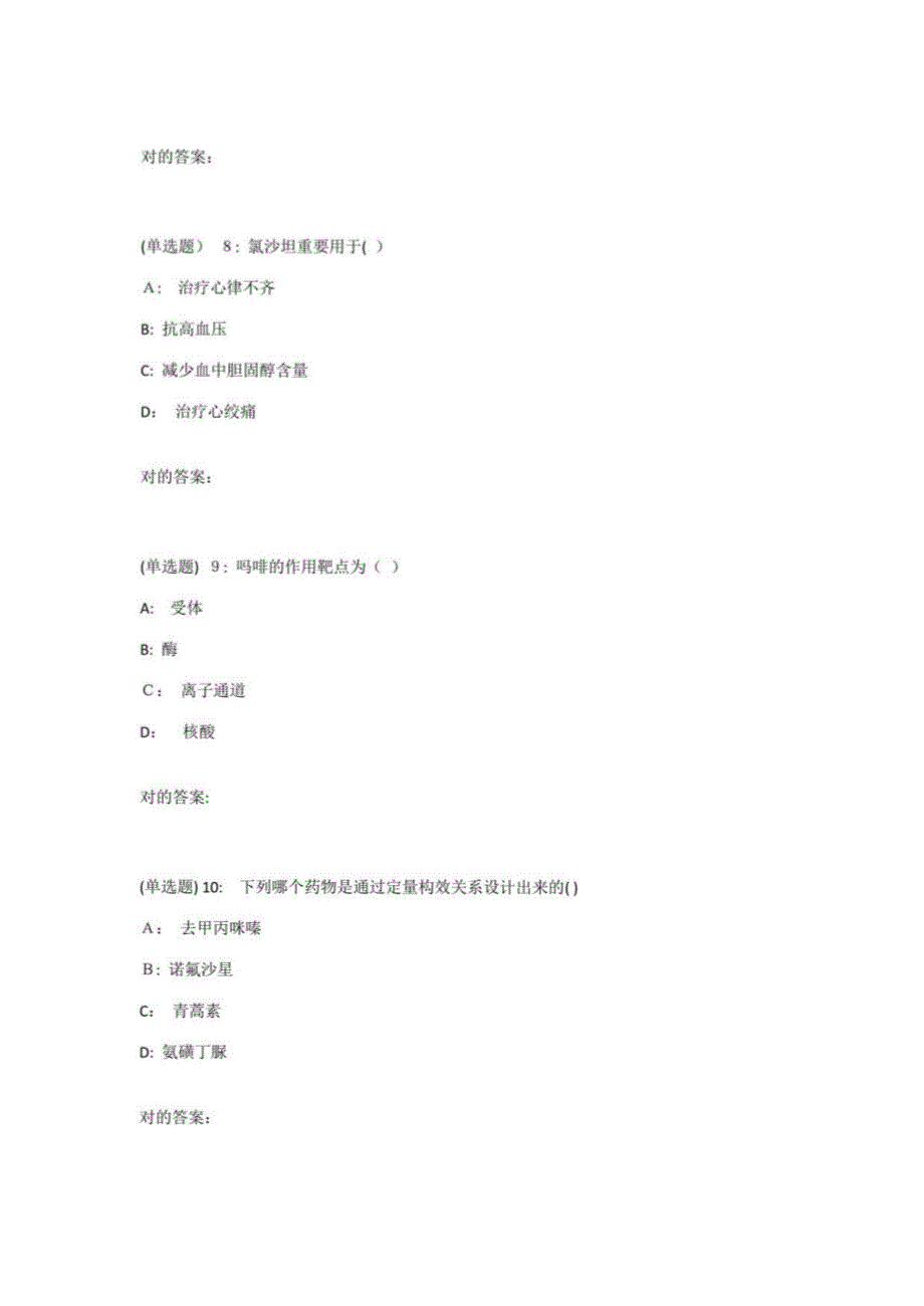 2023年川农药物化学本科在线作业新编_第3页