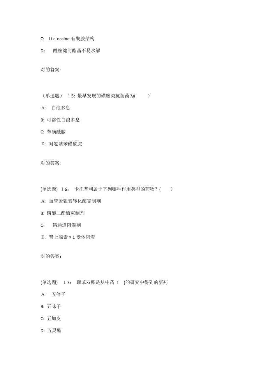 2023年川农药物化学本科在线作业新编_第5页