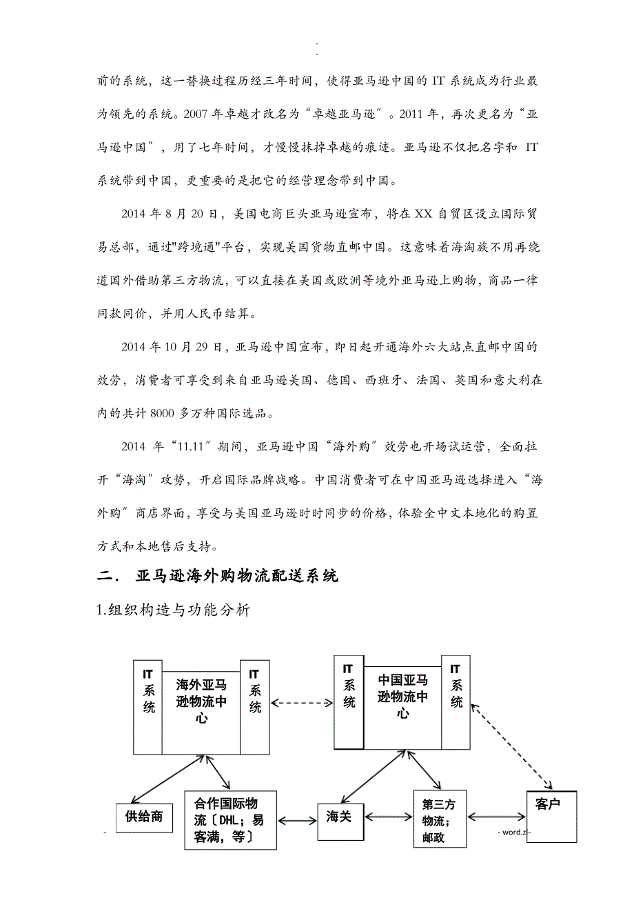 亚马逊海外购供应链运营分析_第3页