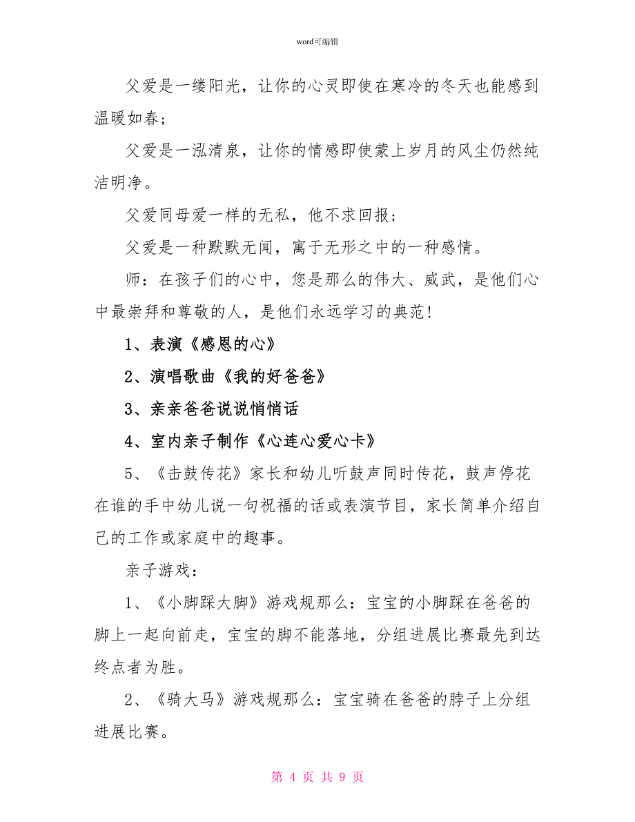 父亲节活动策划方案幼儿园范文4篇_第4页